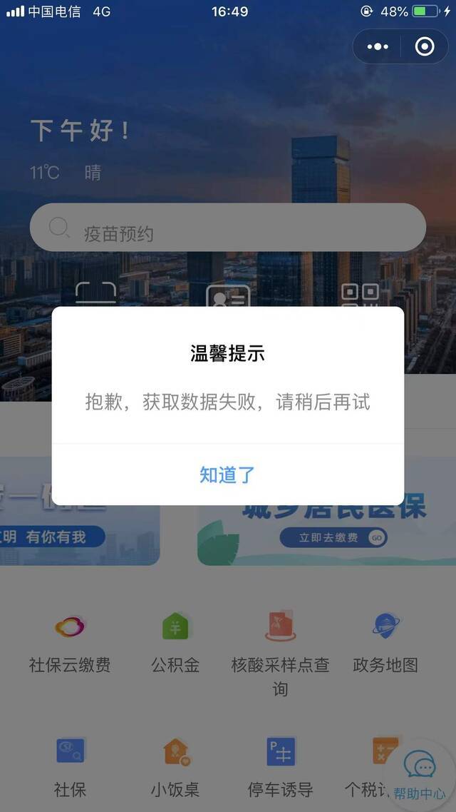 12月20日16时49分，“西安一码通”故障尚未修复。