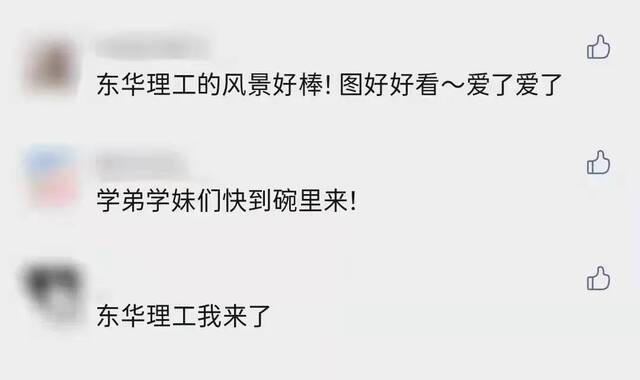 东华理工大学精选了你的留言！