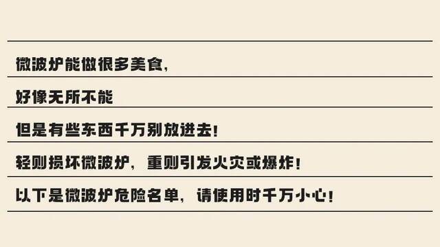 注意！这些东西进微波炉加热，瞬间爆炸