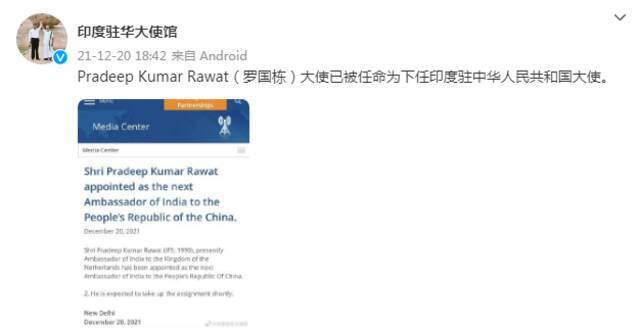 印度驻华大使馆：罗国栋已被任命为新任印度驻华大使