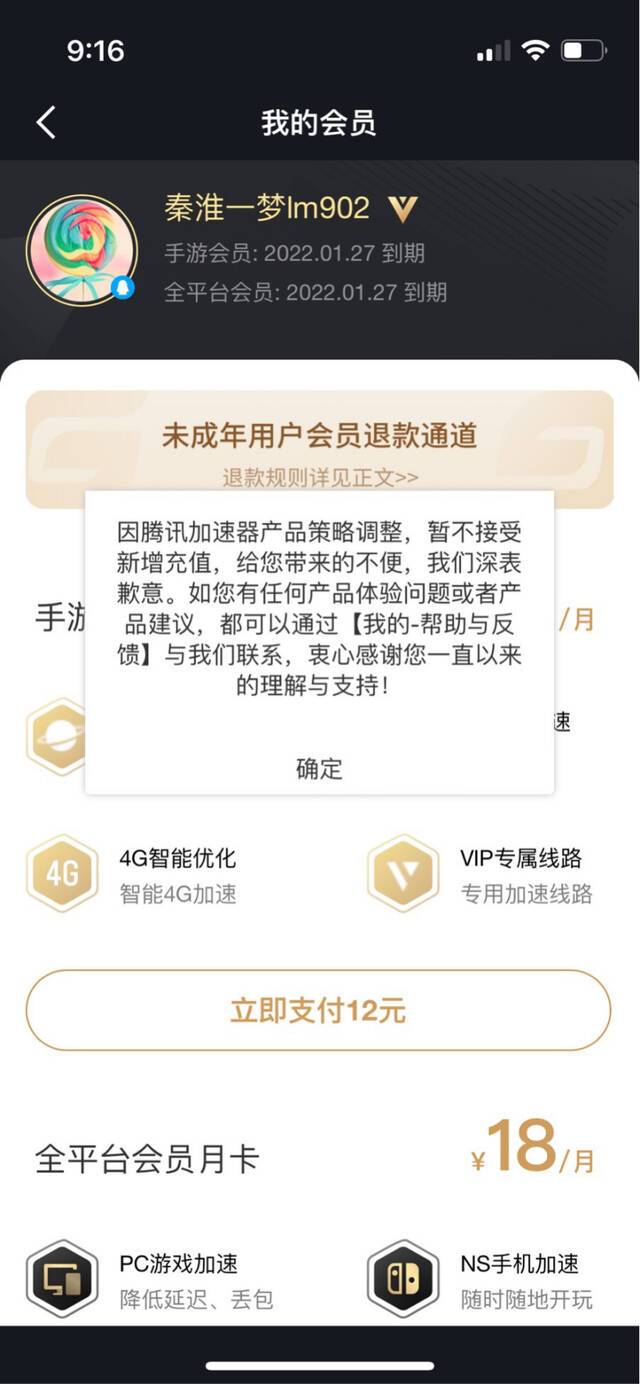 腾讯加速器产品策略调整，暂时不接受新增充值