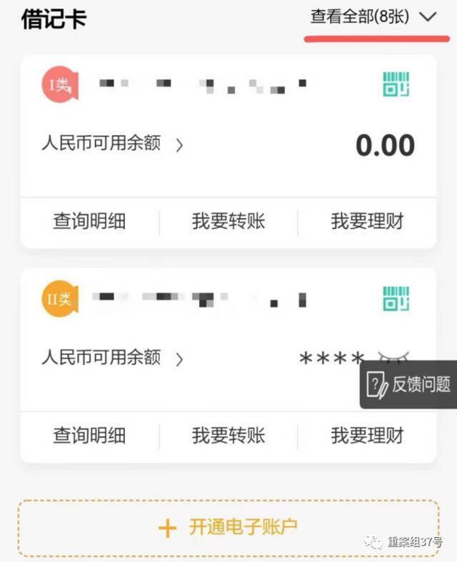 ▲重邮一名学生登录农行App后发现，个人账户显示其名下有8张卡，除了两张实体卡外，被多开的6张，均为电子账户卡。受访者供图