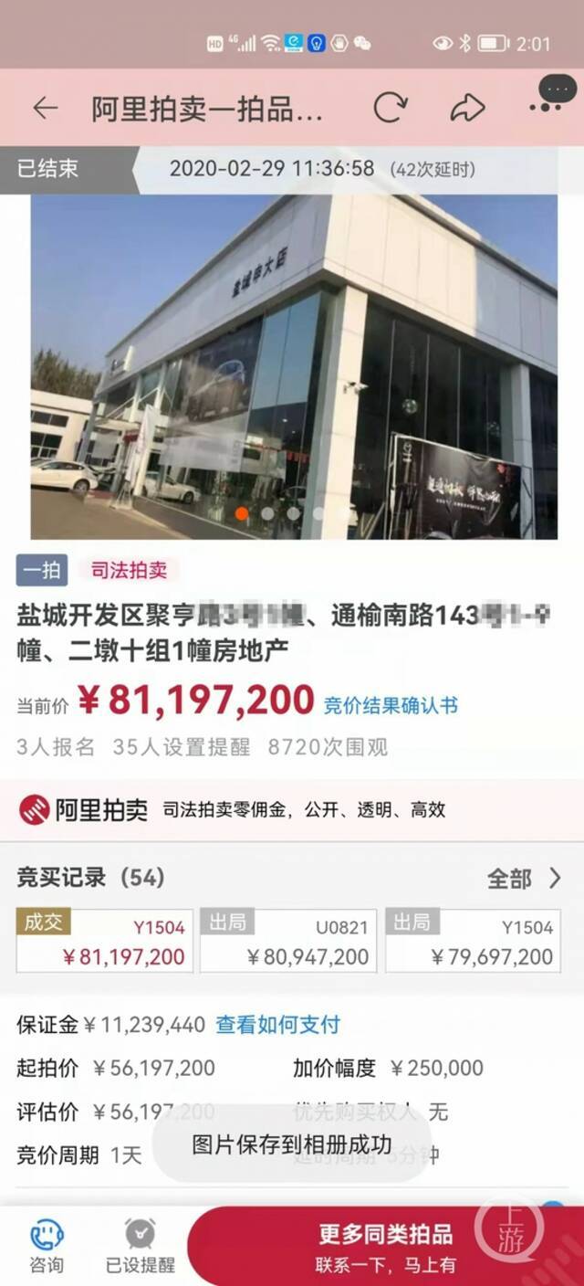 ▲2020年，债务人中大汽车制造公司资产拍卖金额达8000多万元。图片来源/受访者供图