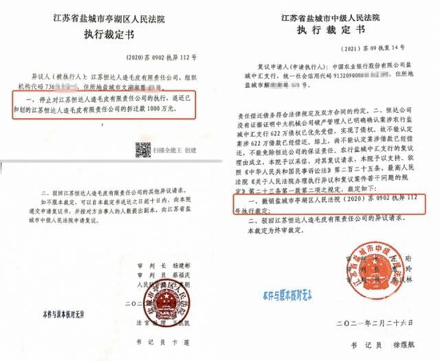 ▲亭湖区法院裁定撤销执行后，盐城市中院又撤掉亭湖法院的执行裁定。图片来源/受访者供图