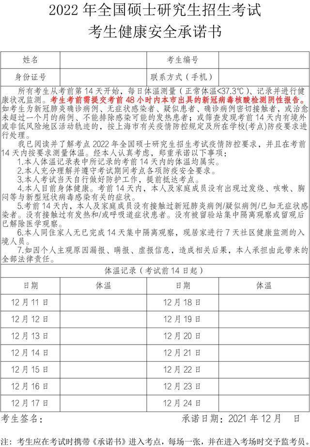 最新研考防疫要求来啦！考前48小时内须在沪进行新冠病毒核酸检测