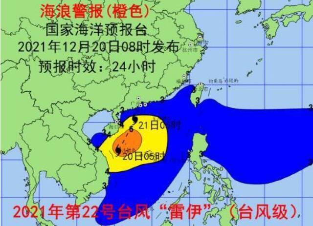 国家海洋预报台发布海浪橙色和风暴潮蓝色警报