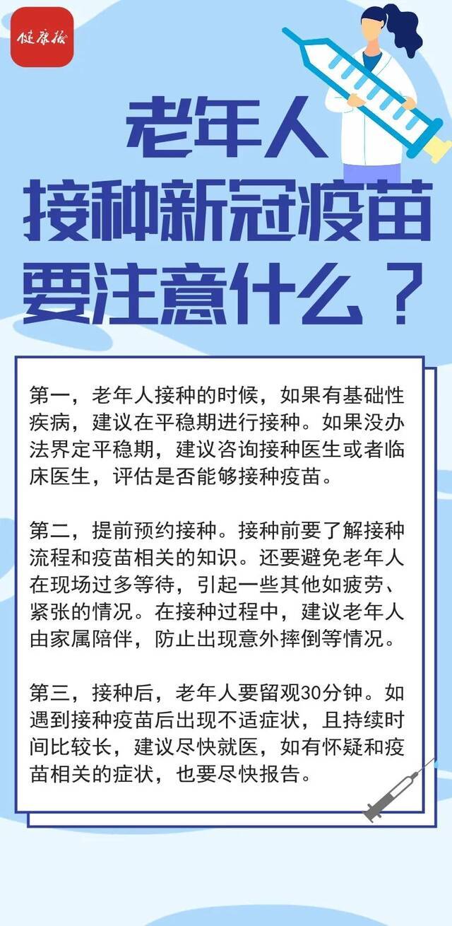 浙江昨天新增确诊病例12例｜老年人新冠疫苗接种五问五答