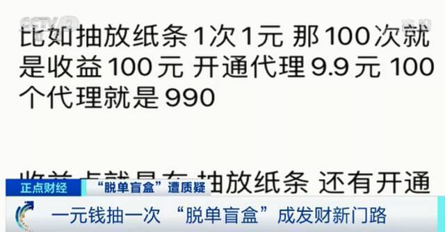 一元就能“脱单”？“脱单盲盒”火了！有人盯上这个发财之道！靠谱吗？