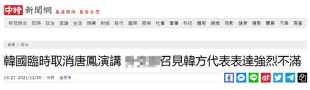 台湾“中时新闻网”报道截图