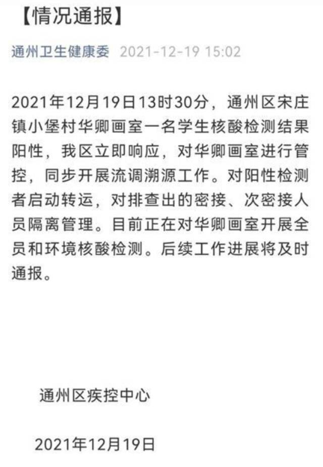 北京：病例所在宿舍和教室2个环境点位检测结果为单基因阳性