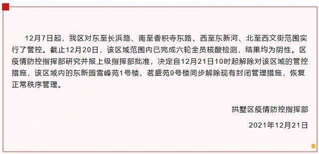 萧山龙湖春江天玺小区解封，杭州全域降为低风险地区