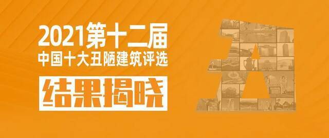 光明网评论员：“丑陋建筑”评选 也是传递一种导向