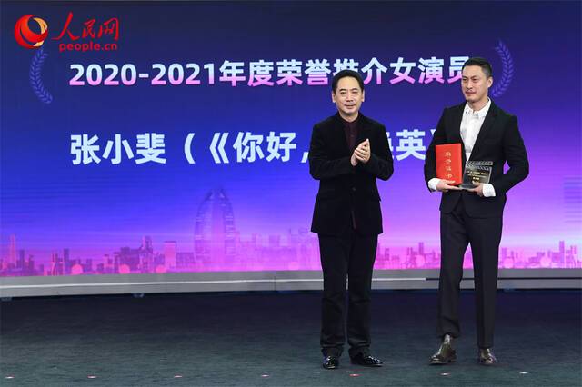 著名表演艺术家刘劲颁发2020-2021年度荣誉推介女演员，演员许君聪代为领取