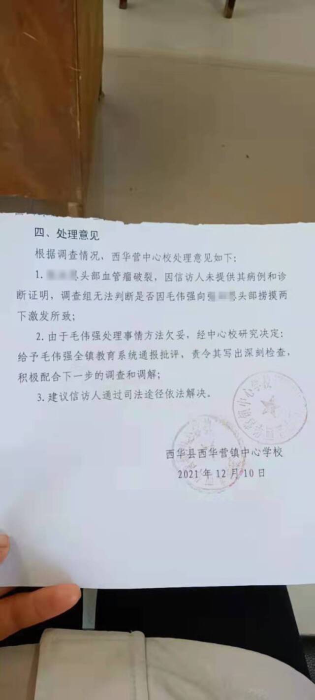 西华县教体局信访部门只向沐沐家属通报了第四项处理意见。