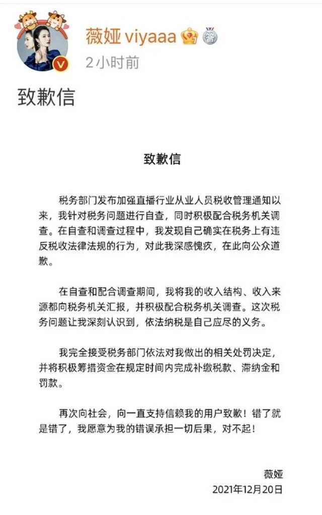 偷逃税被罚13.4亿，起底薇娅背后的商业版图