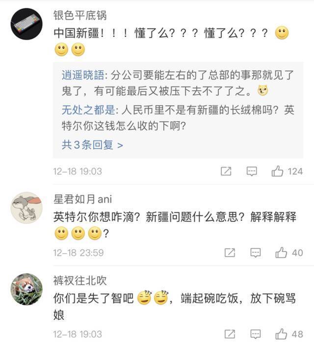 微博网友评论截图