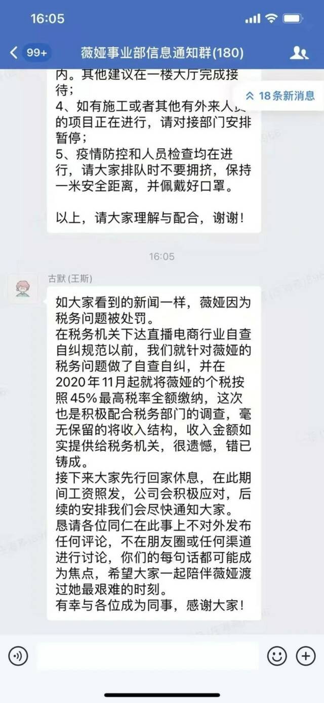 偷逃税被罚13.4亿，起底薇娅背后的商业版图