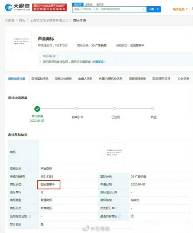 李佳琦声音商标再被驳回