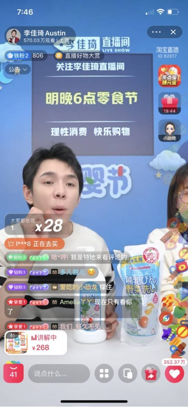 李佳琦罗永浩被送上热搜，粉丝留言“撑住”，李佳琦照常直播