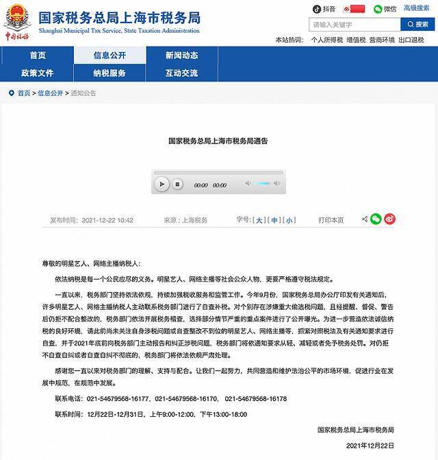 北京：艺人主播请主动报告和纠正涉税问题
