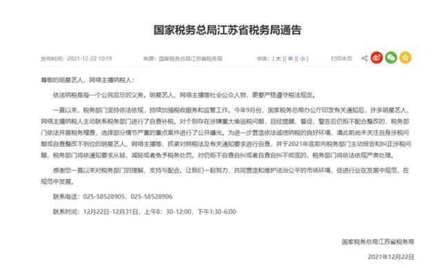 江苏省要求明星主播自查涉税问题 自查自纠不彻底将依法依规严肃处理