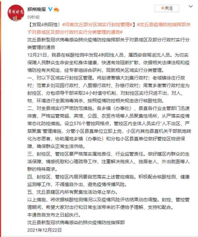 发现4例阳性！河南沈丘部分区域实行封控管理