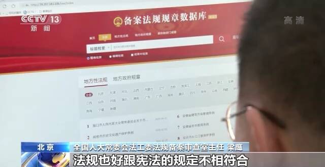 2021年备案审查工作情况报告出炉 备案审查制度是什么？