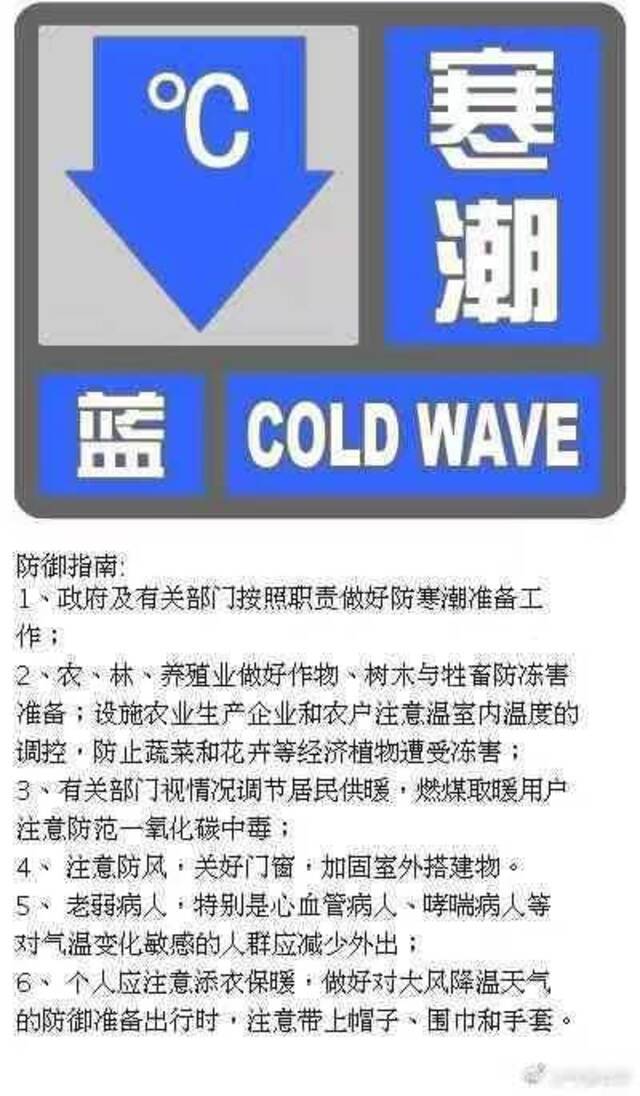 北京发布寒潮蓝色预警信号