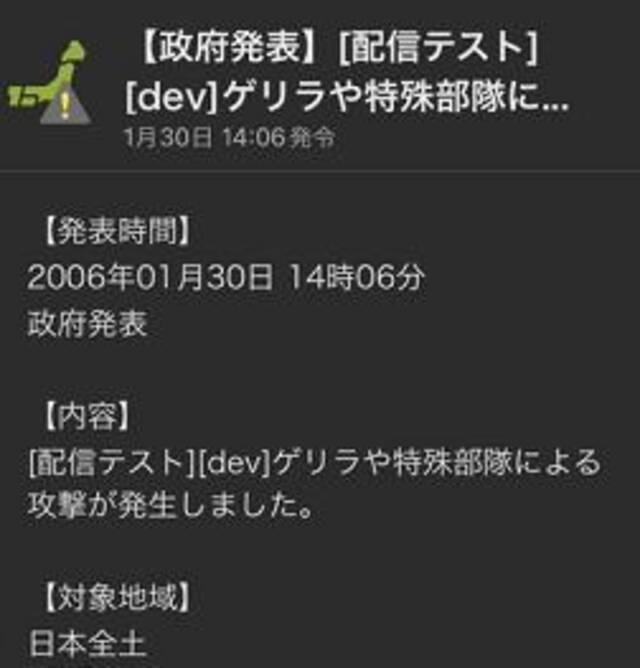 “日本全国受游击队或特殊部队攻击”？！日本雅虎APP一条弹窗吓坏网民