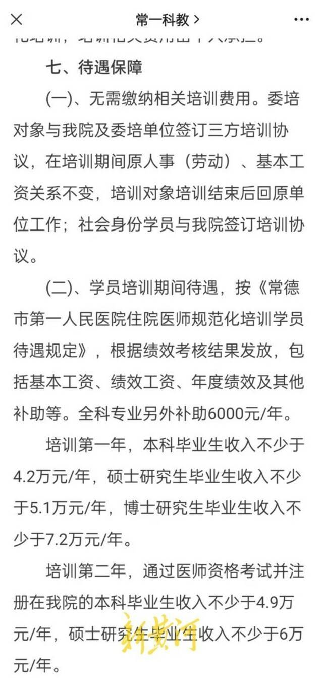 湖南常德一医院多名规培医生请假1天扣500元？当地已督促调查