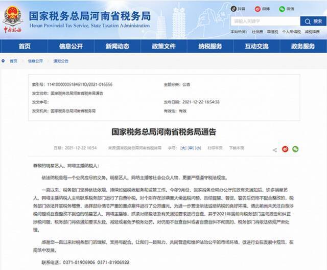 河南省税务局：明星艺人、网络主播等年底前主动报告和纠正涉税问题