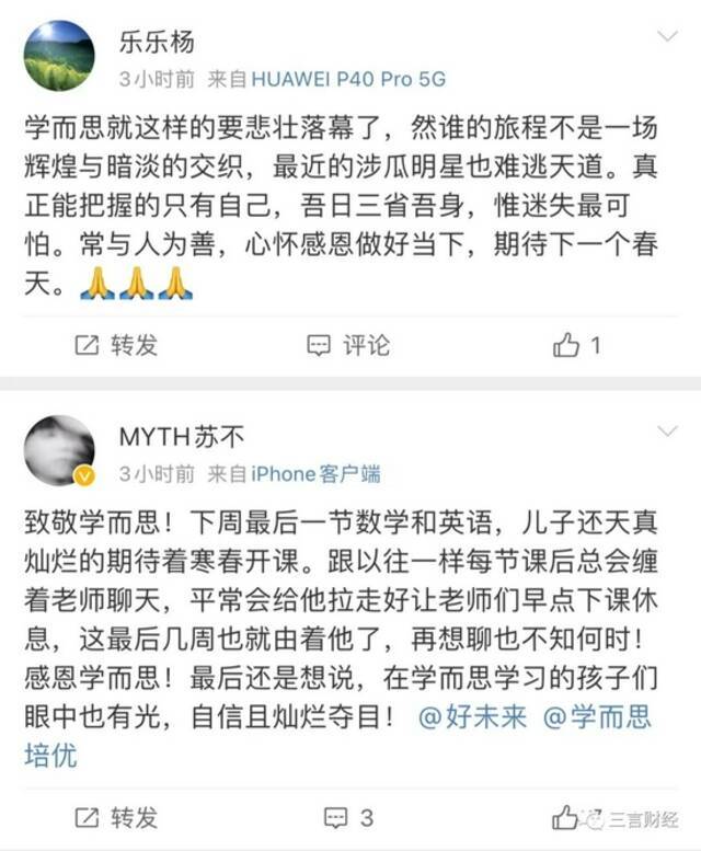 学而思举办告别会，张邦鑫鞠躬再见：人有悲欢离合，月有阴晴圆缺