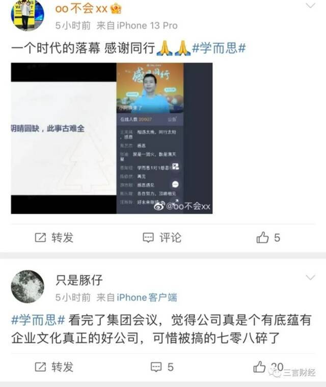 学而思举办告别会，张邦鑫鞠躬再见：人有悲欢离合，月有阴晴圆缺