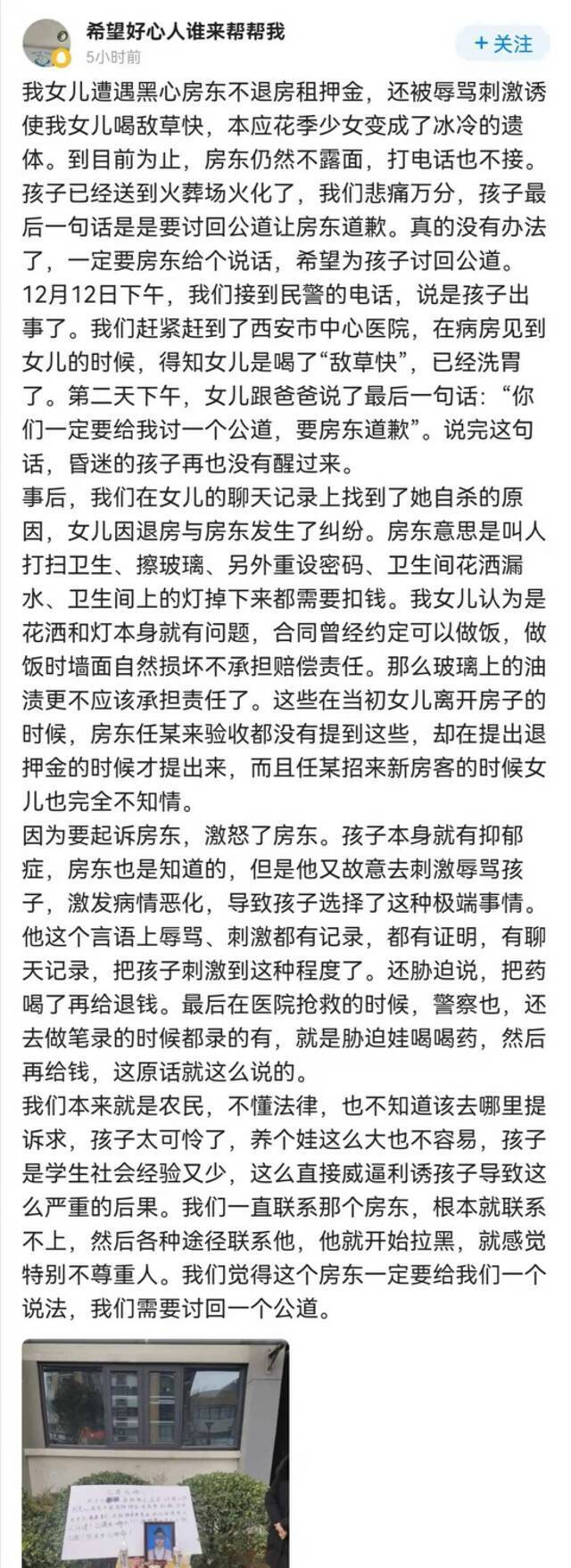 女孩因租房纠纷服毒身亡，家属发声：房东曾说“把药喝了再给钱”