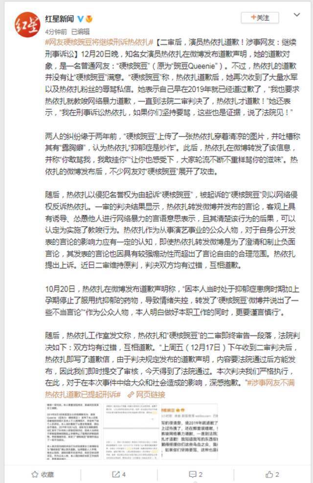 二审后，演员热依扎道歉！涉事网友：继续刑事