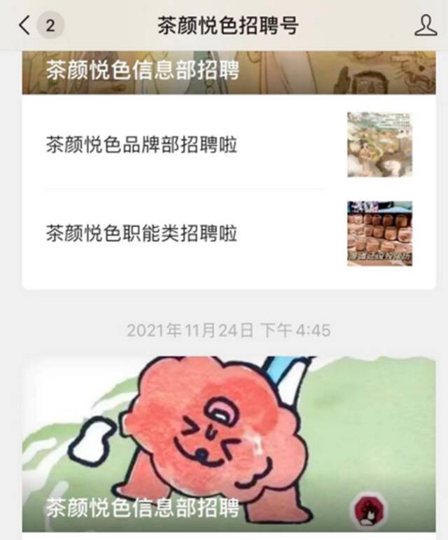 茶颜悦色文化真相：员工每天不走5000步，周末被罚去爬山？