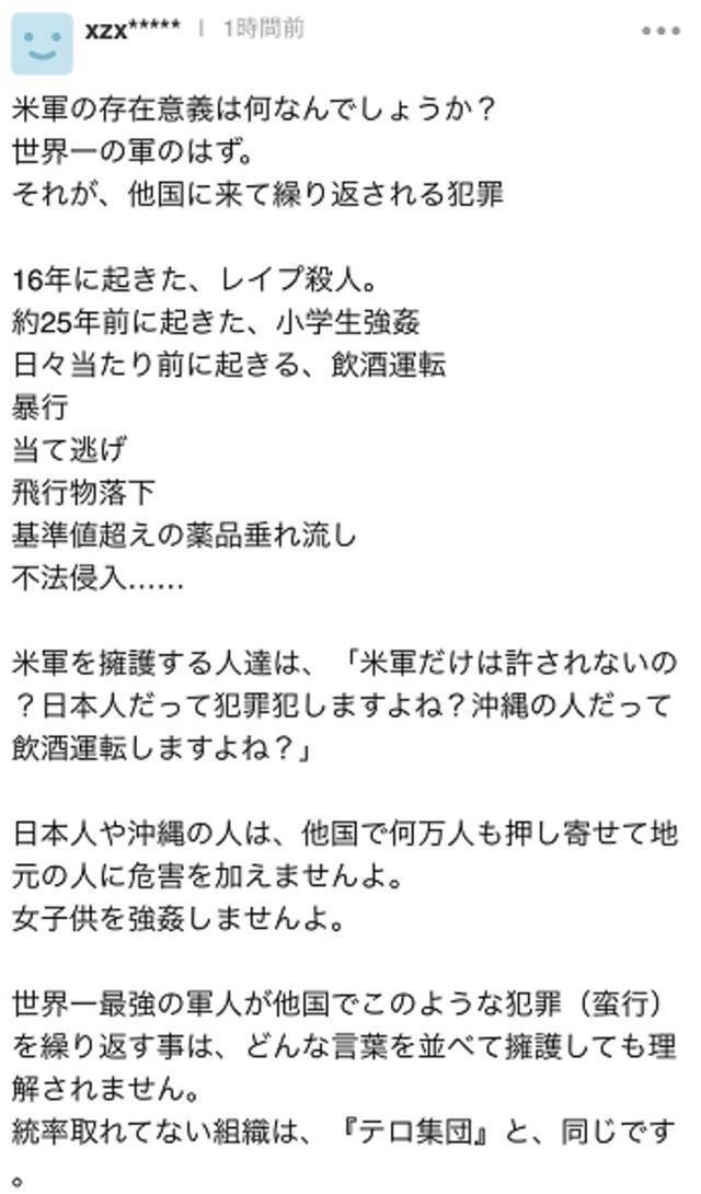 驻日美军干这事儿，有人痛批：“恐怖组织”！