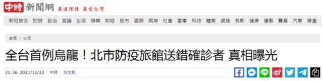 台湾“中时新闻网”报道截图