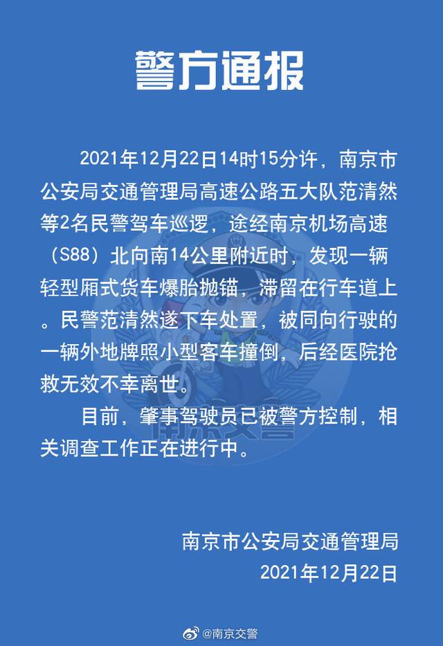 南京一名交警执勤时被撞，不幸离世