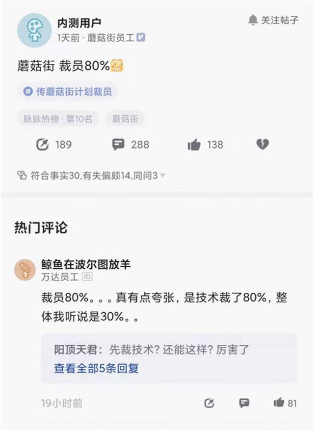 蘑菇街大裁员？技术部门要裁80%，只留下三十余人