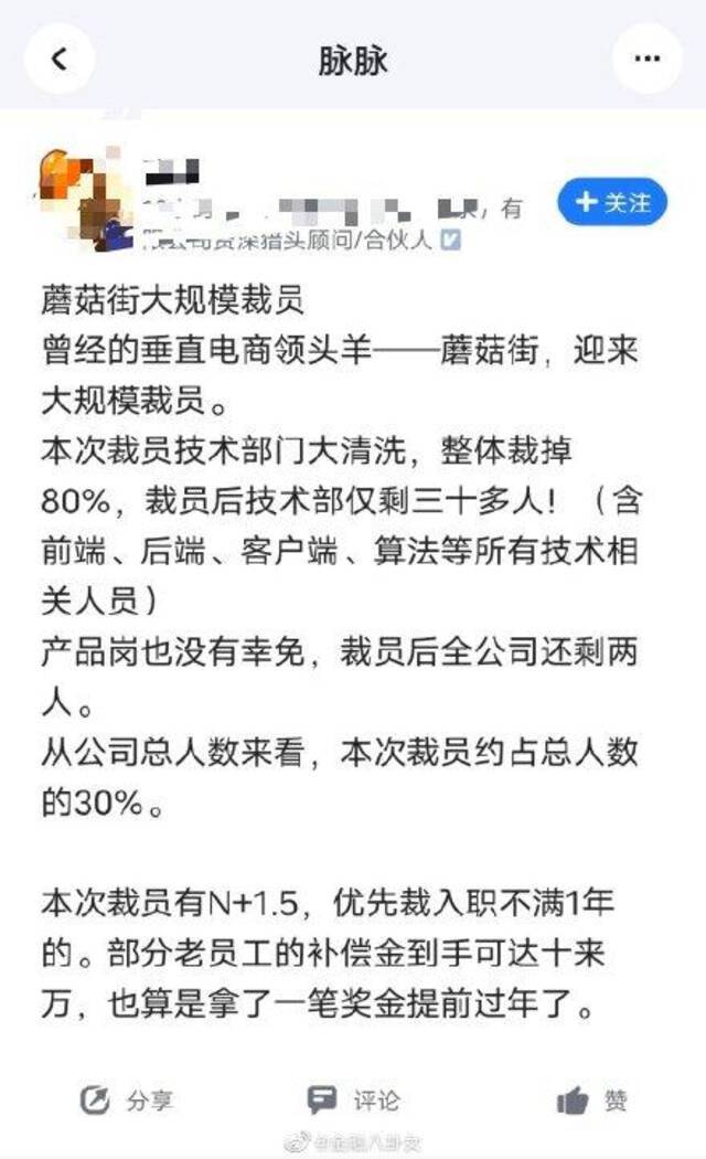 蘑菇街大裁员？技术部门要裁80%，只留下三十余人