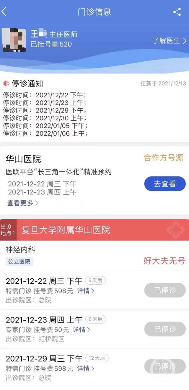 ▲挂号系统显示，该医生近几天处于停诊状态。图片来源/网络截图