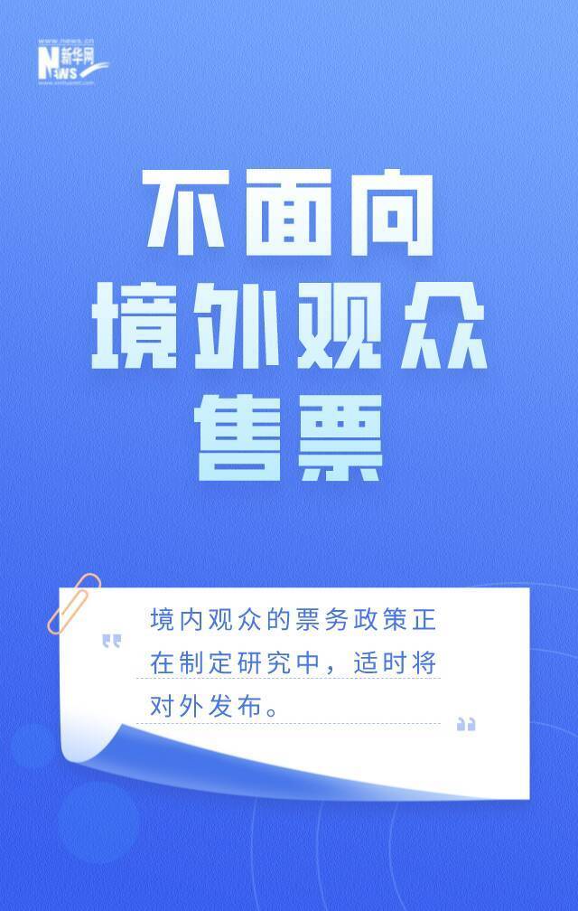 冬奥疫情防控有多严？权威回应告诉你