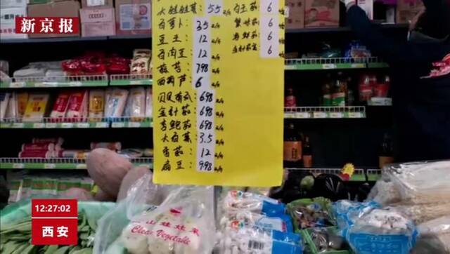 12月23日12时30分许，徐先生在西安市一超市内拍到的蔬菜价签。新京报我们视频直播截图