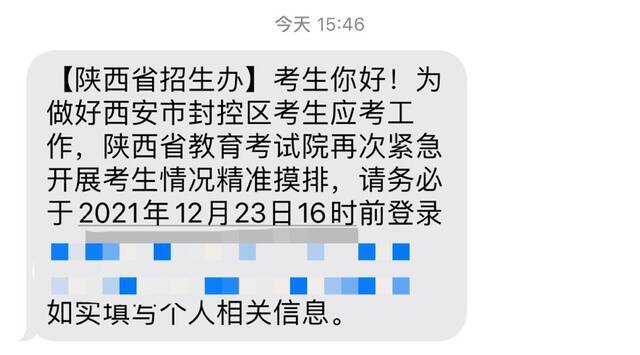 ▲黄女士接到的省招生办相关登记信息短信。受访者供图