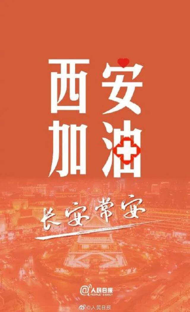 西安37小时新增近百例确诊！传播链以及源头尚不明朗，北京疾控最新提醒