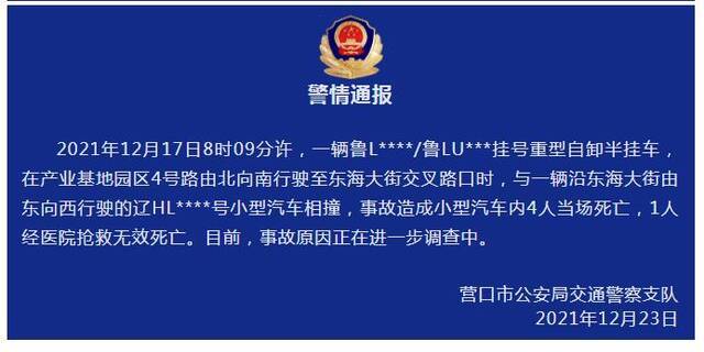 图片来源：营口市交警支队微信公众号