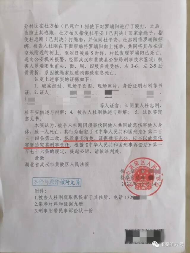 ▲12月14日，湖北省武汉市黄陂区人民检查院以故意伤害罪起诉犯罪嫌疑人杜刚。受访人供图