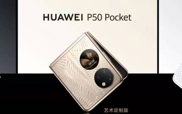 华为发布P50 Pocket纵向折叠屏手机。图片来源：企业供图