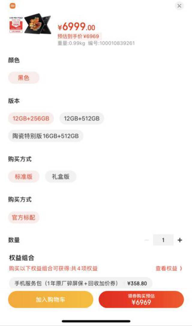 6969元，是小米在京东平台的最新起售价（APP截图）